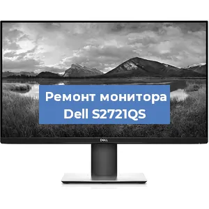 Замена конденсаторов на мониторе Dell S2721QS в Нижнем Новгороде